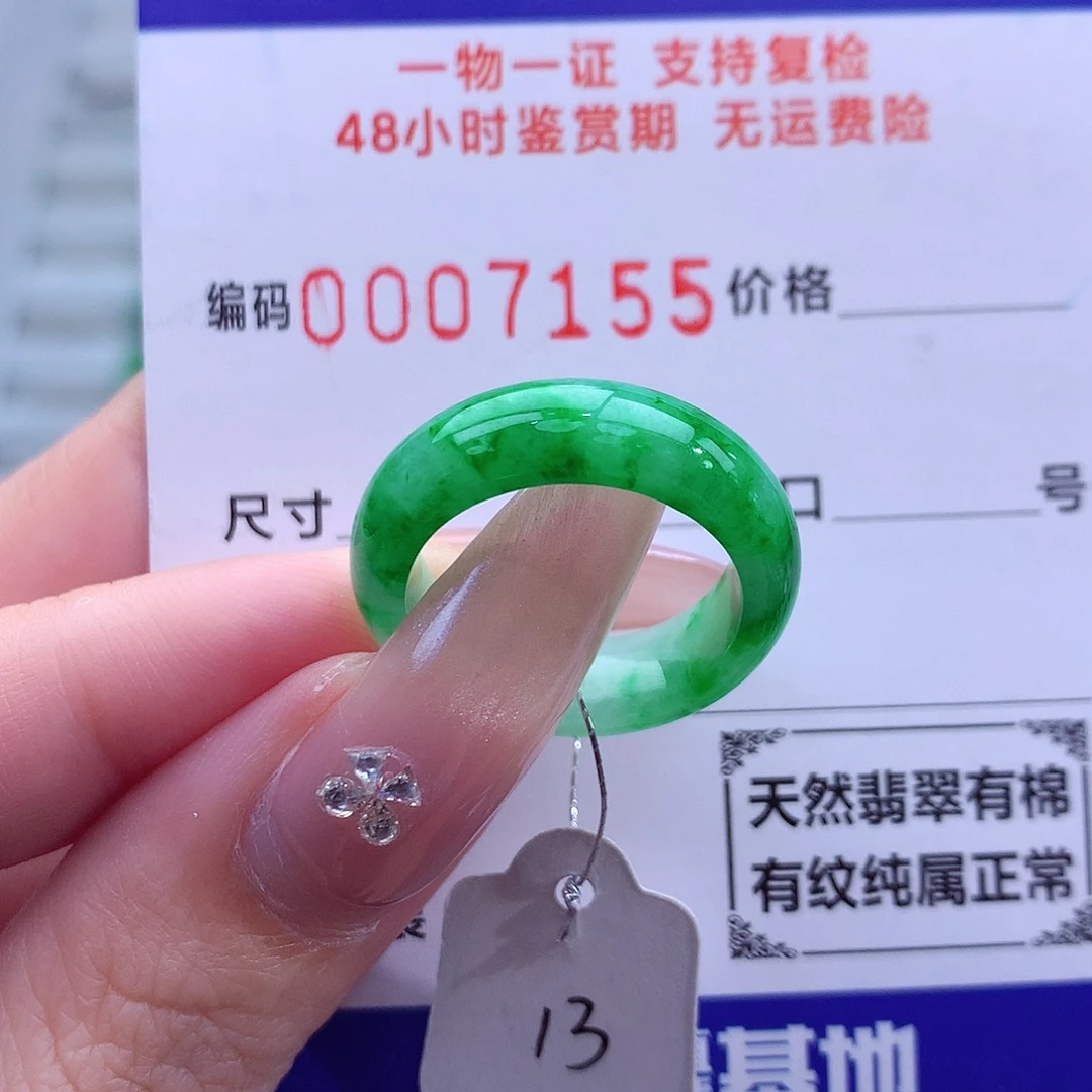 翡翠未镶嵌戒指天然