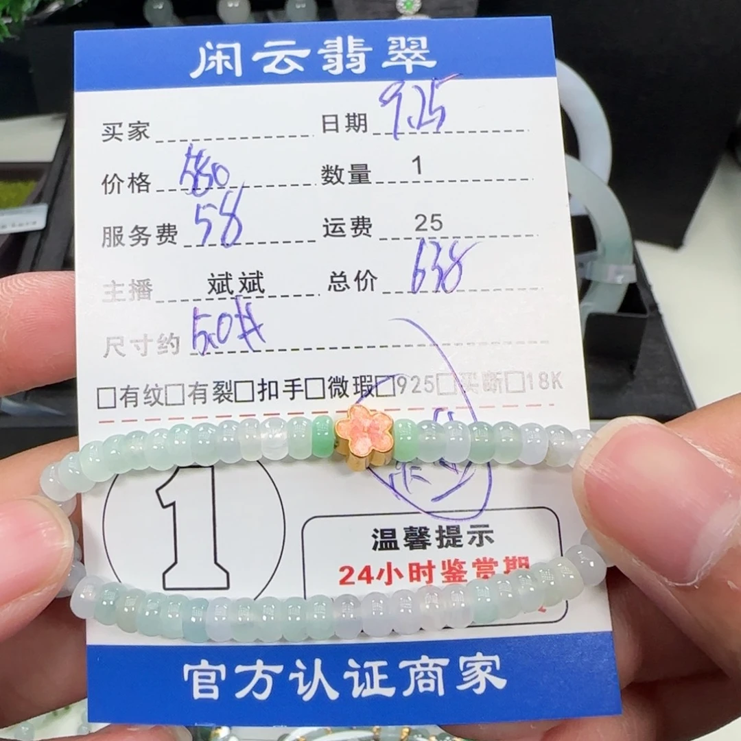 翡翠足金镶嵌手链
