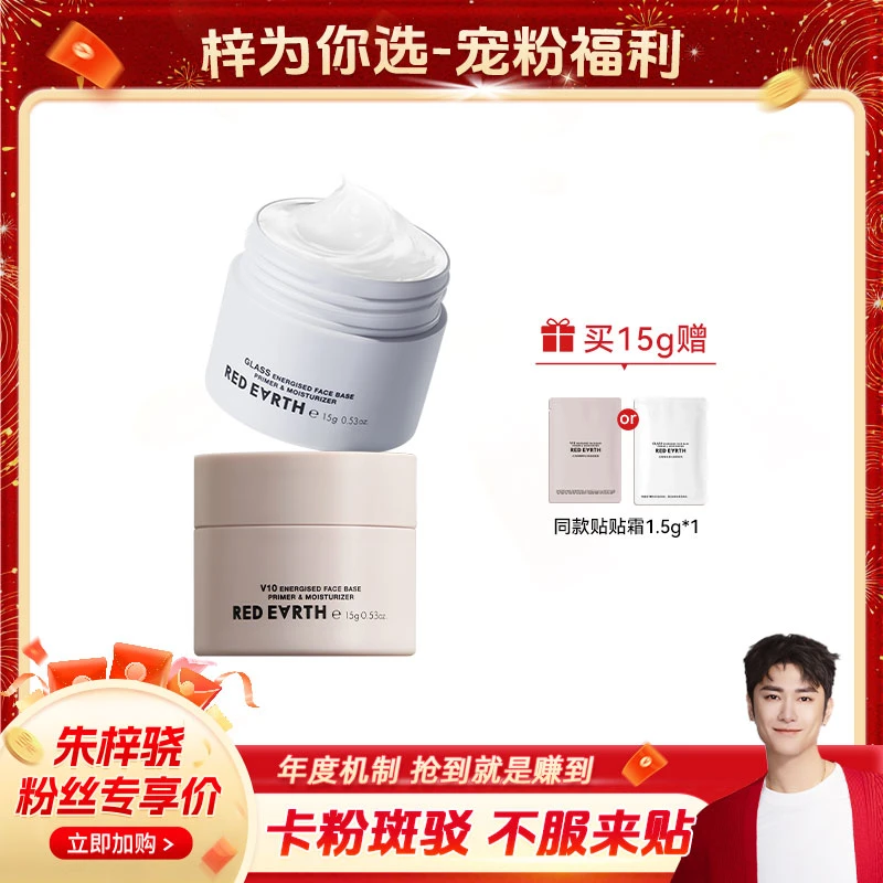 红地球贴贴霜精粹沁润妆前面霜保湿妆前乳清爽版美妆15g