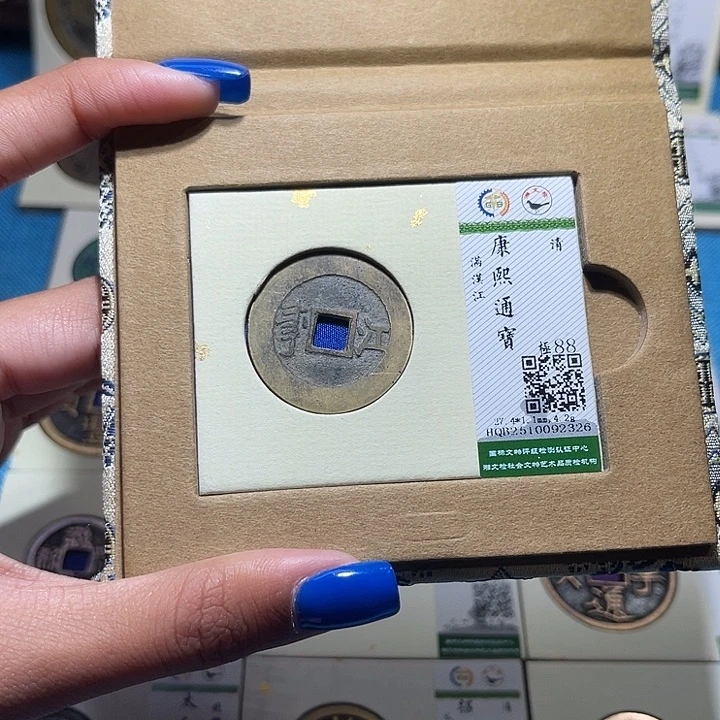 铜福宝康熙通宝江2326