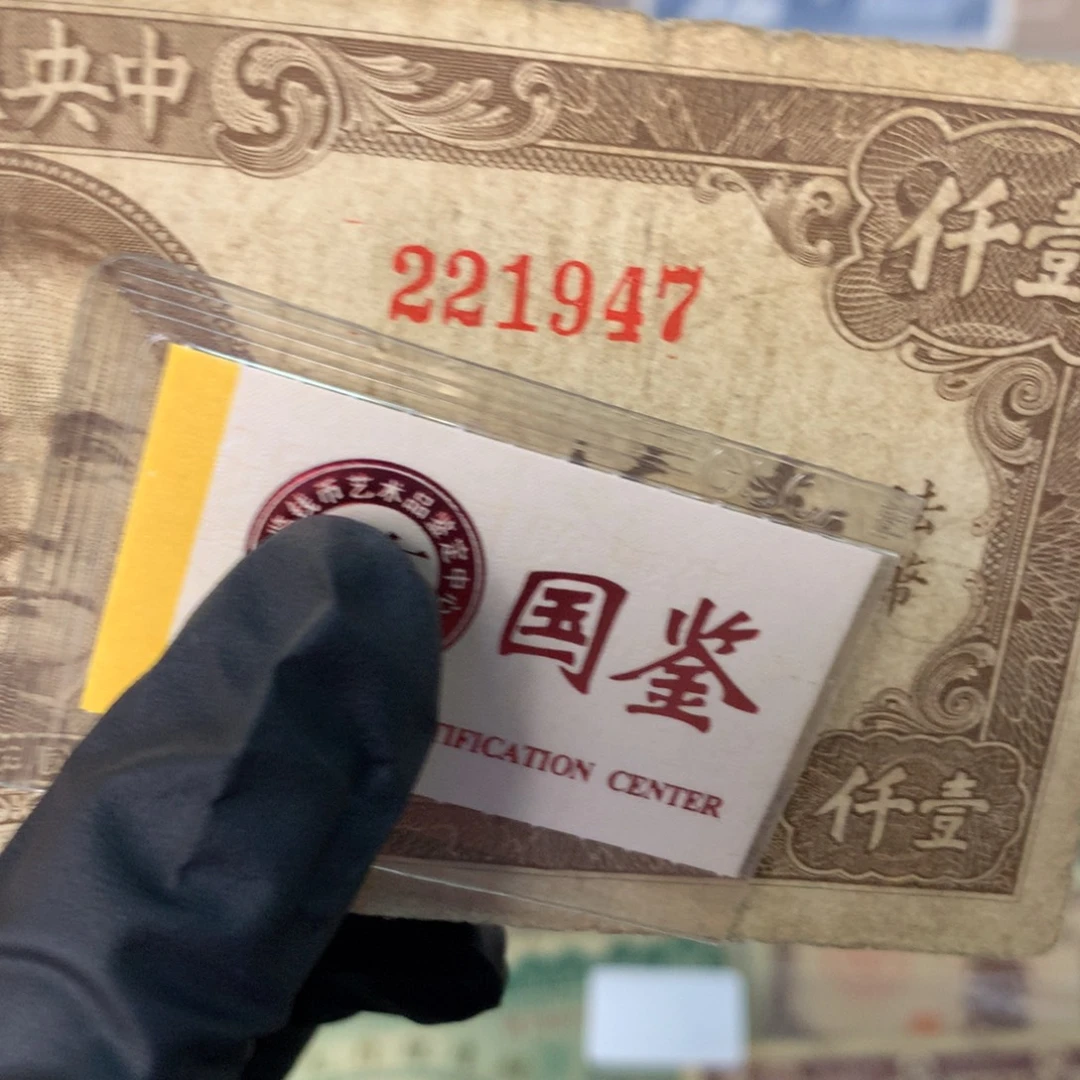 纸221947 面值1千