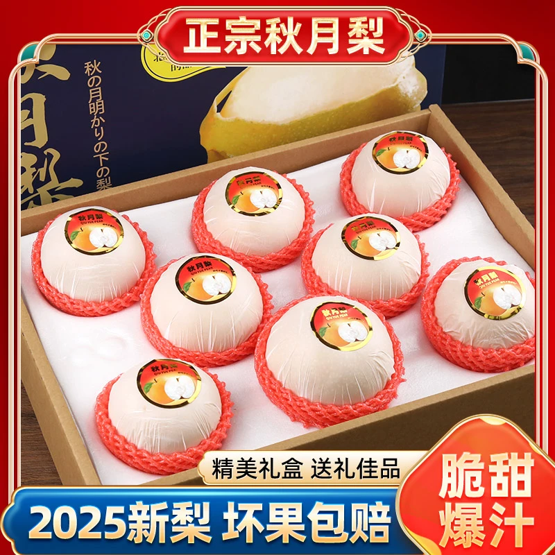 【中秋秋月梨礼盒 顺丰包邮】正宗山东多汁新鲜水果脆甜梨子薄皮
