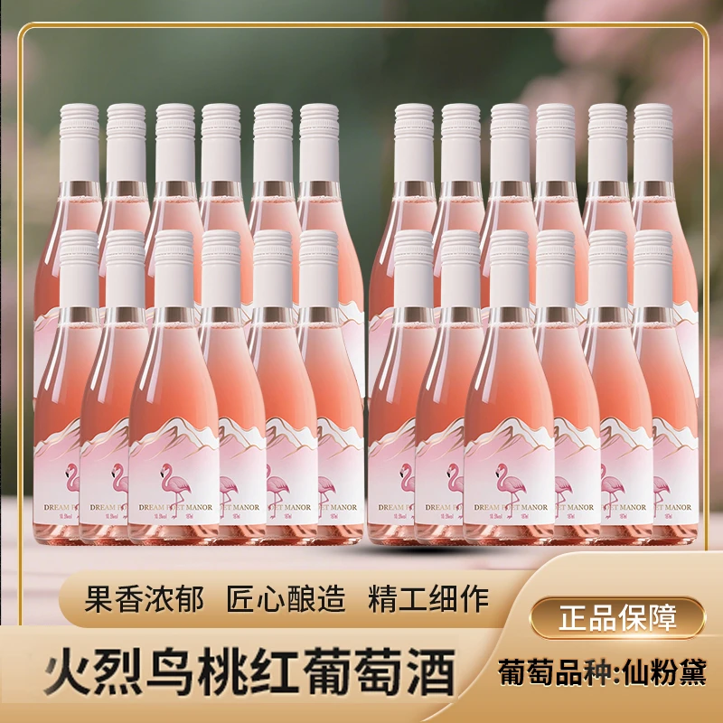 火烈鸟桃红葡萄酒187ML*24
