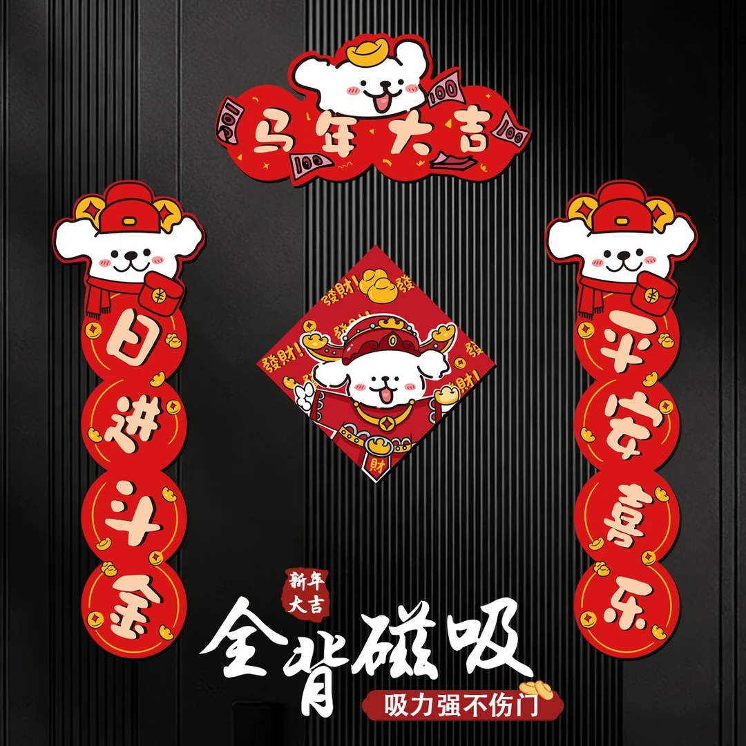 蜡笔小新磁吸对联2026马年可爱风卡通家用新年入户门贴春联全磁贴