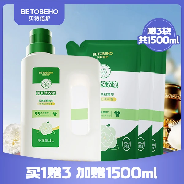 贝特倍护天然茶籽山茶清香婴童洗衣液不刺激1L+3袋*500ml