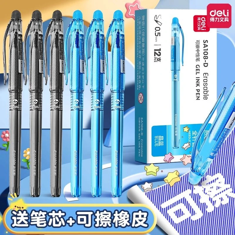 得力可擦中性笔晶蓝色热敏擦小学生用拔帽式黑色0.5mm全针管笔头