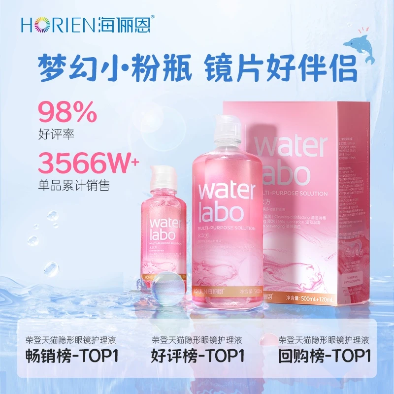 海俪恩隐形眼镜护理液官方正品杀菌保湿水润感美瞳护理液水次方