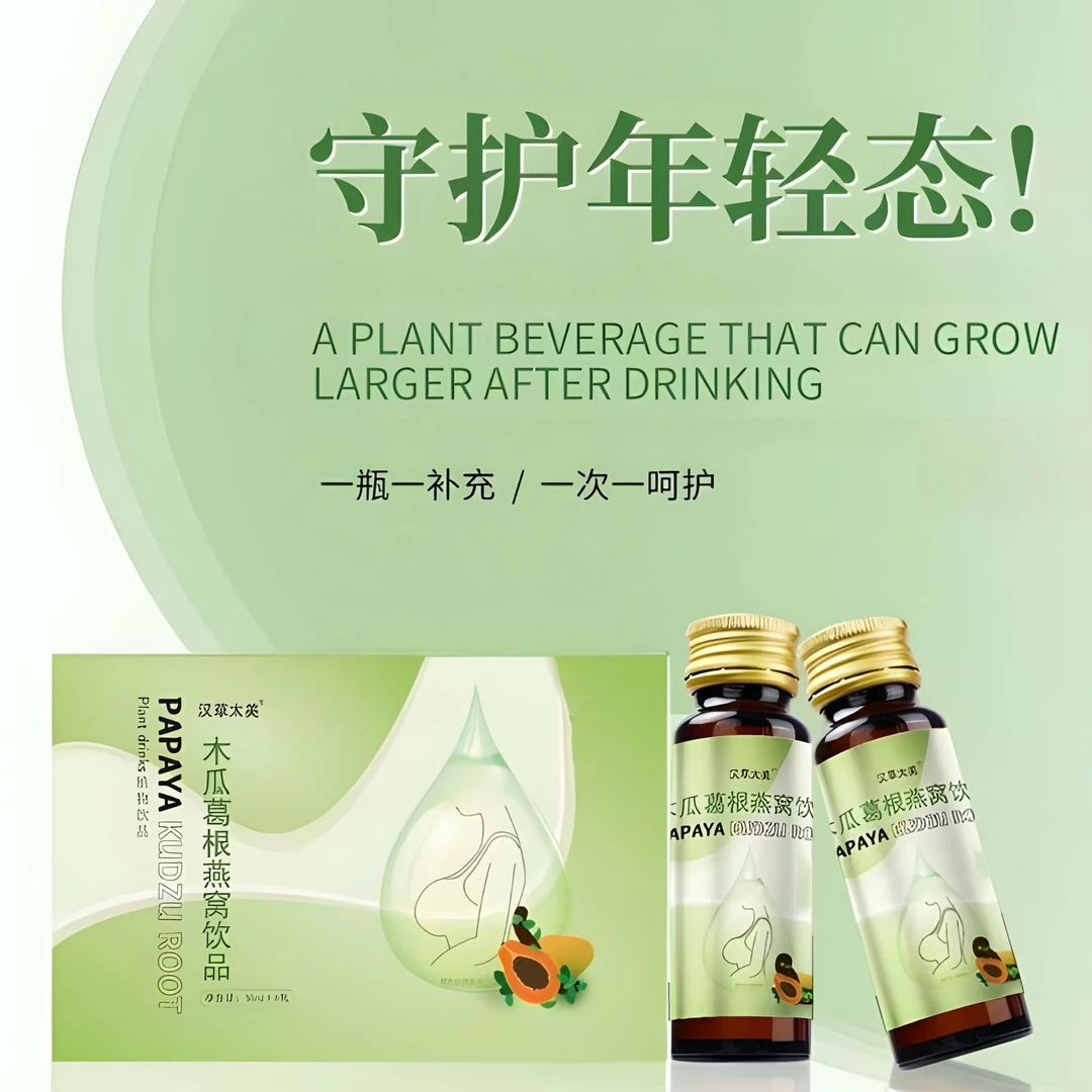 汉草太美自信姐妹的选择木瓜葛根燕窝胶原蛋白肽女性植物营养饮品