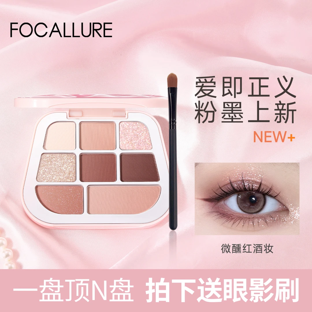 菲鹿儿眼影盘新款大地色多色哑光彩妆正义月光爱日常淡妆学生美妆