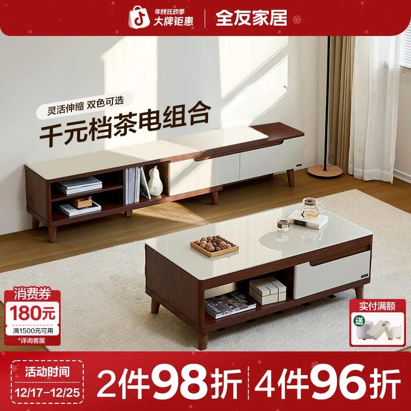 全友家居新中式原木风客厅钢化玻璃茶几电视柜组合套装