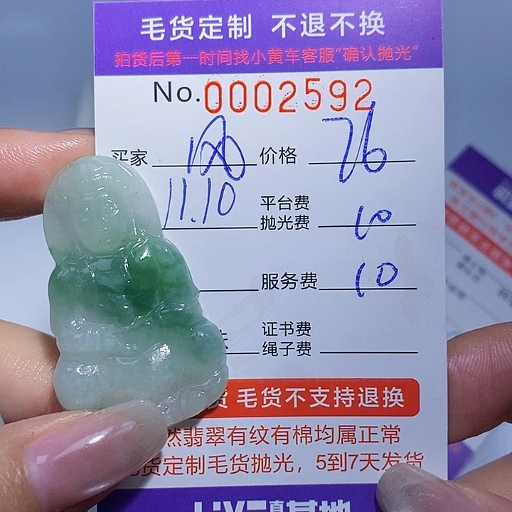 风***8定制翡翠未镶嵌翡翠