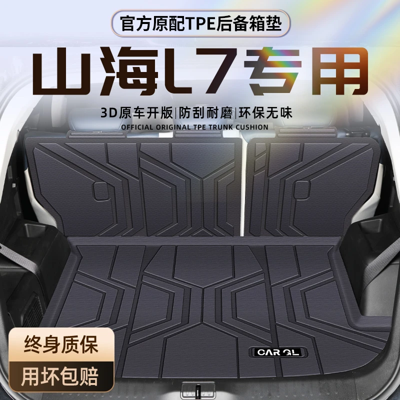 适用于捷途山海L7专用tpe防水后备箱垫汽车尾箱垫子改装用品件