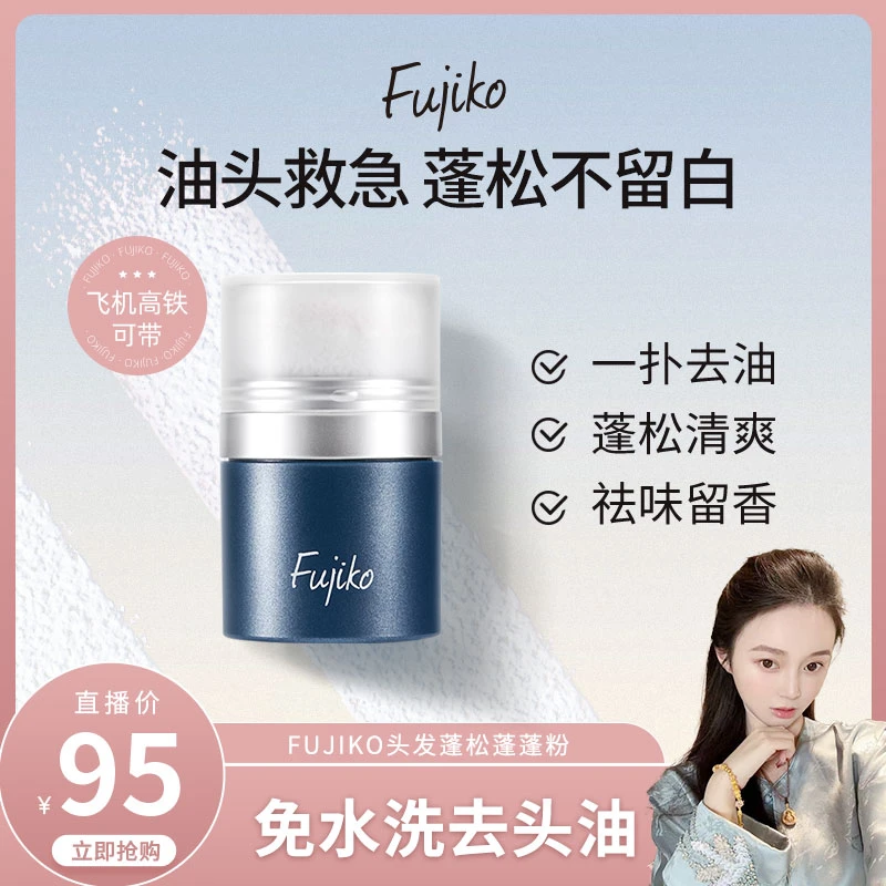 Fujiko头发控油蓬蓬粉去油免洗蓬松神器油头蓬松粉8.5g/瓶