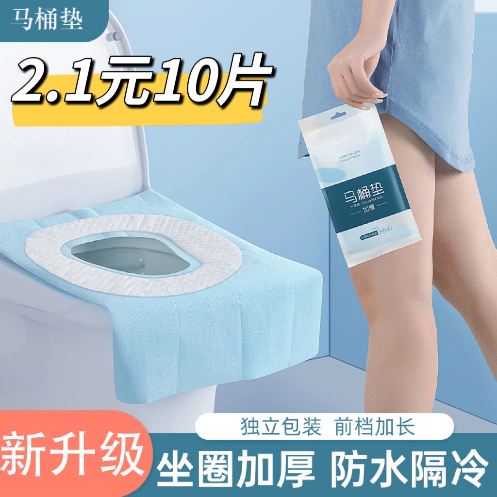 [2.1圆10片】一次性马桶垫纸防水加厚独立包装必备坐便套家用酒店