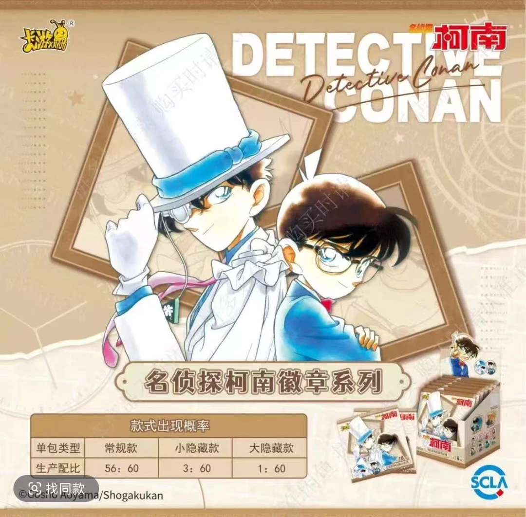 卡游拆盒【名侦探柯南漫画主题吧唧系列】马口铁吧唧盲盒名侦探柯南