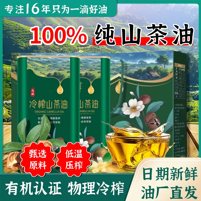 （中秋送礼首选）纯正有机山茶油食用油高山茶籽油铁罐1L*2礼盒装
