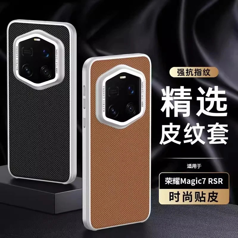 适用荣耀magic7rsr手机壳magic7rsr保时捷版保护套男女高级感新款