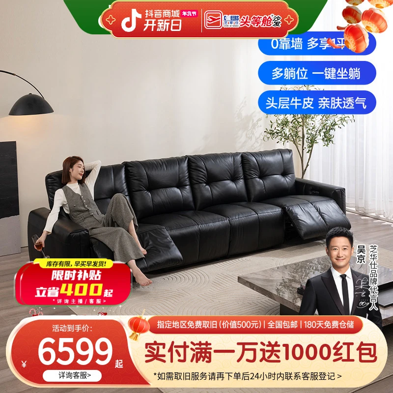 芝华仕头等舱零靠墙沙发意式极简电动功能大黑牛真皮型号30170