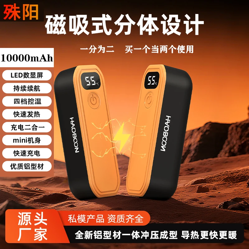 殊阳H05新款3C认证电芯10000毫安磁吸数显暖手宝充电宝NTC防爆芯