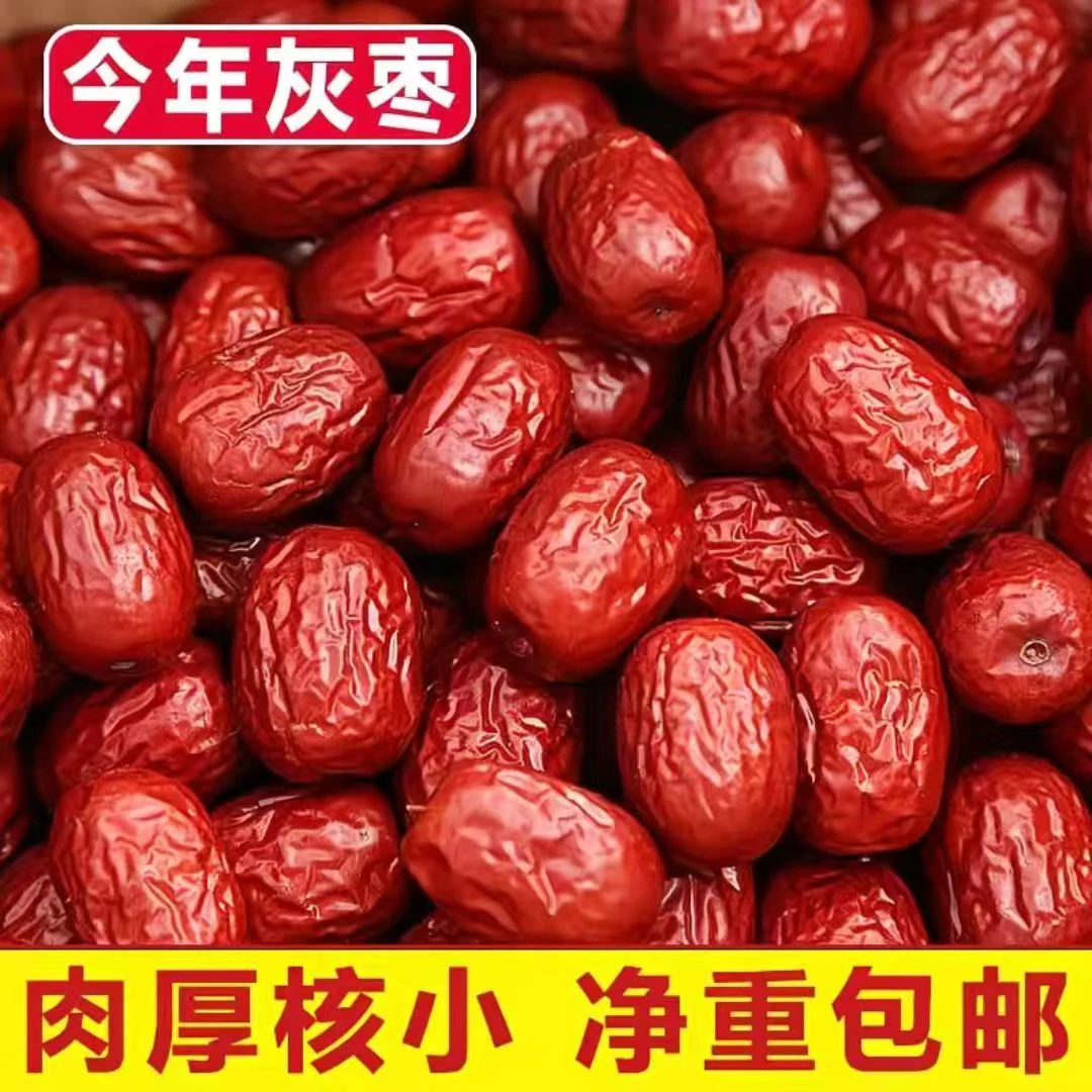 一级新疆灰枣红枣年货