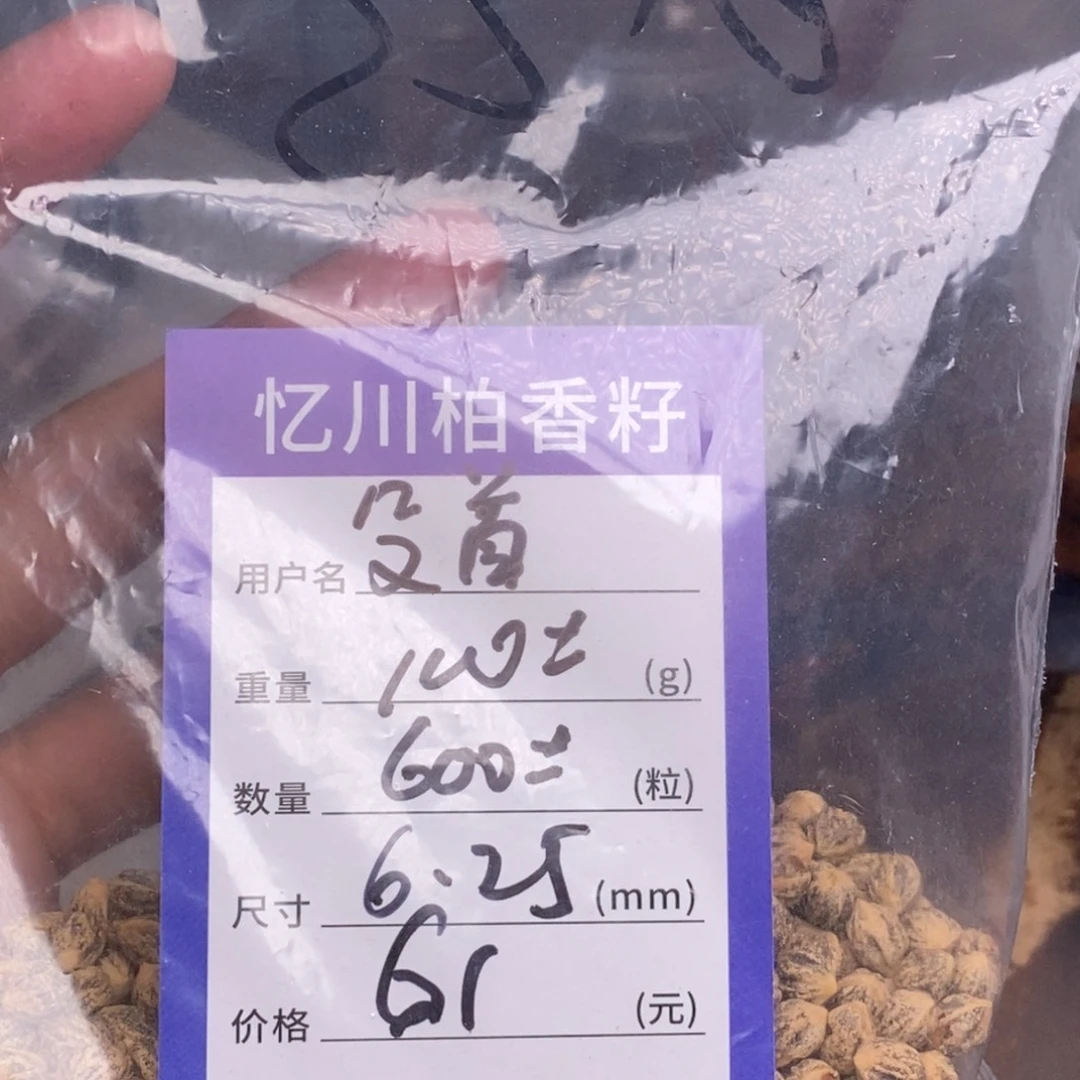 柏香籽/百香籽手串?****陵