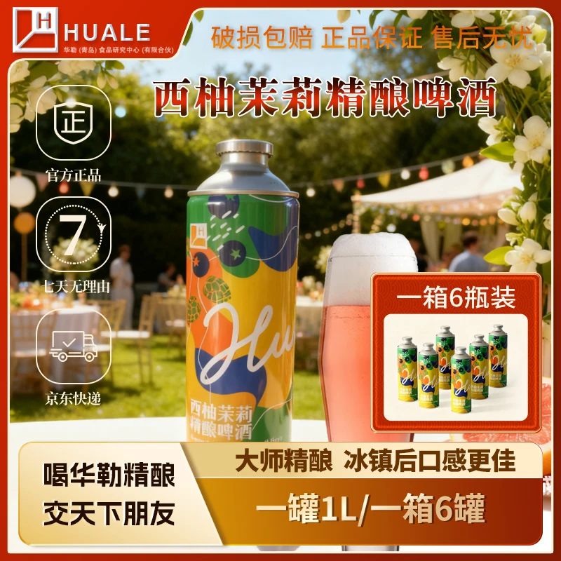 《新店特惠》京东快递-青岛华勒 8°西柚茉莉  元气西柚 闺蜜小聚