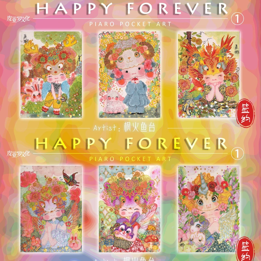 皮亚罗精品“Happy Forever①”  全原创系列手绘卡牌（代拆）