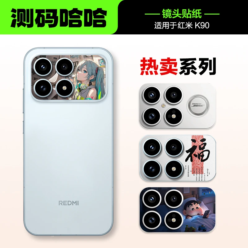 测码哈哈手机镜头保护膜适用于红米K90背板贴纸防刮贴膜3M彩膜贴