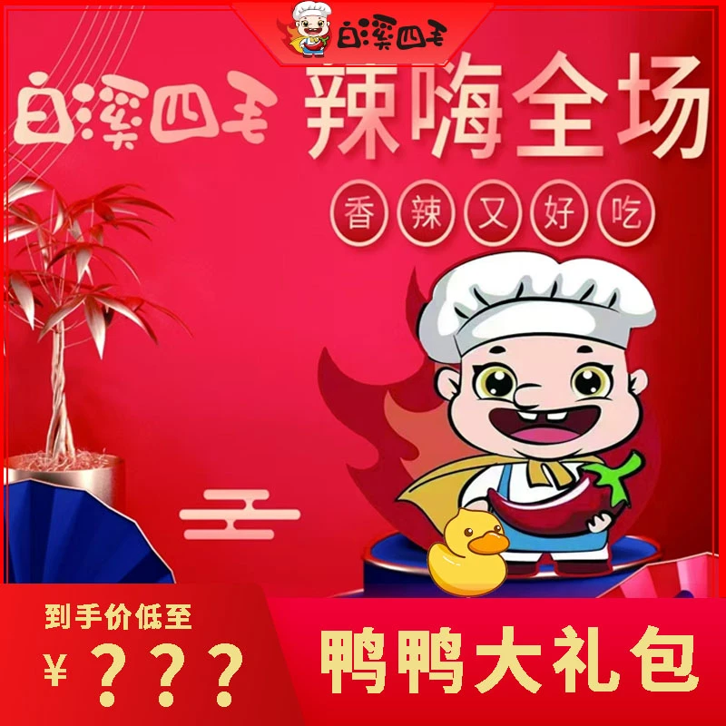 【白溪四毛】鸭鸭大礼包