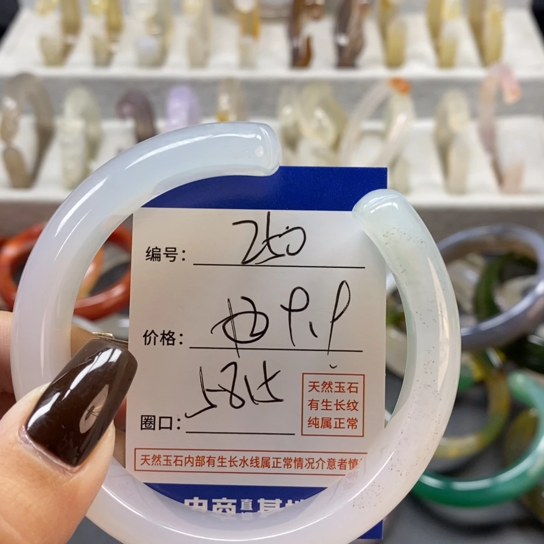 手镯玛瑙/玉髓未镶嵌250
