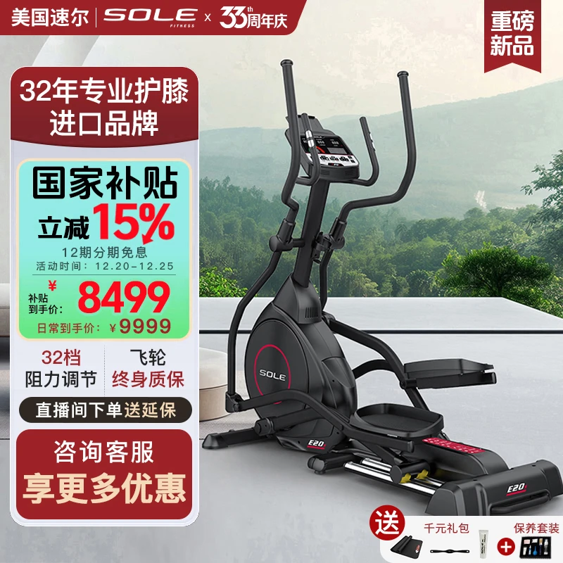 2025重磅新品sole速尔高端智能E20S漫步仪椭圆机家用静音健身房