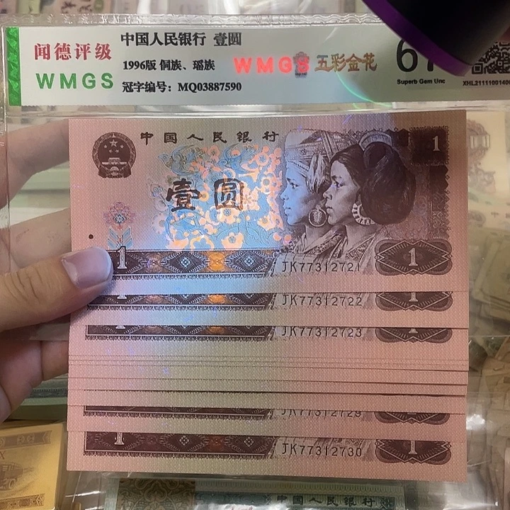 96年满堂彩1元标十，