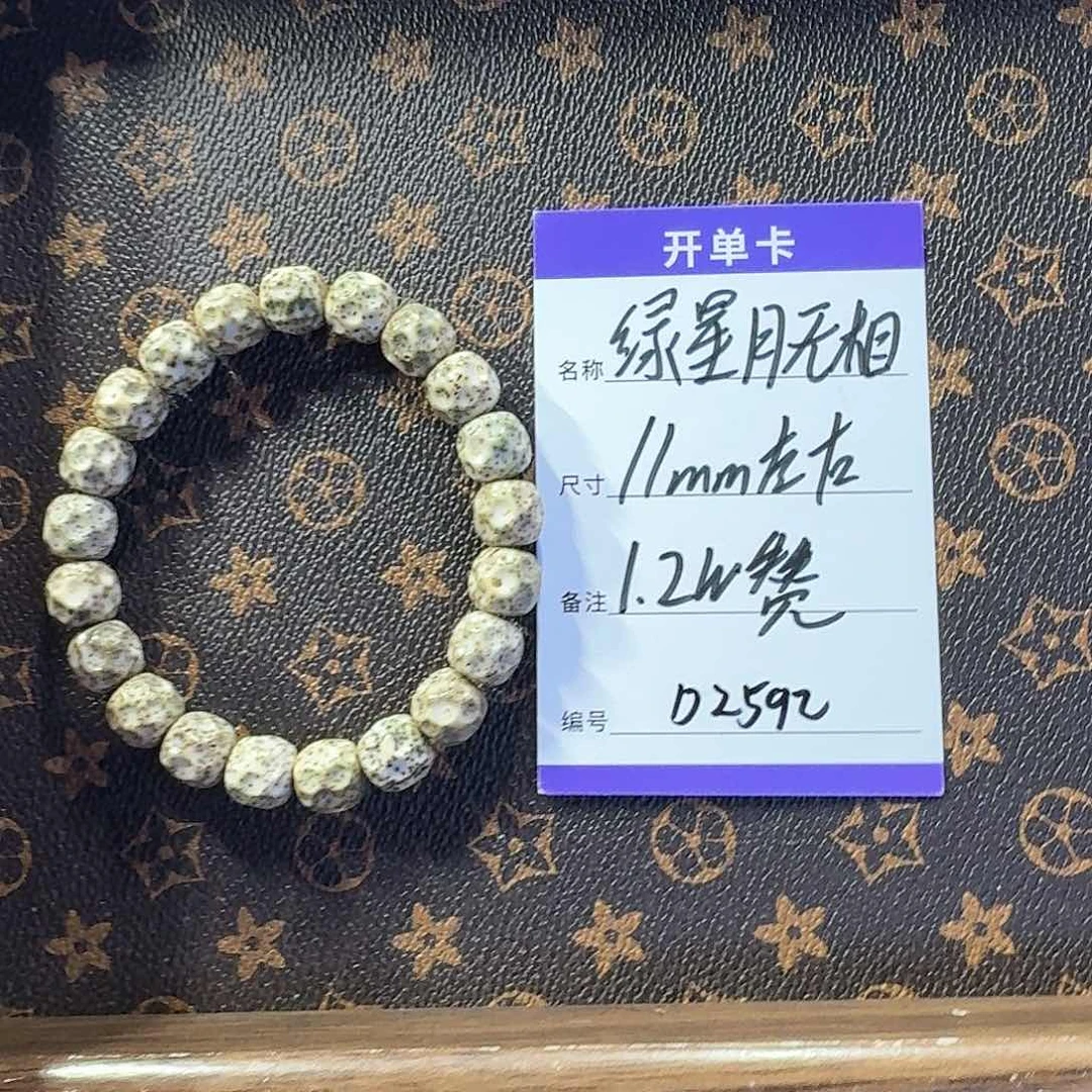 星月菩提手串D2592 11左右无相