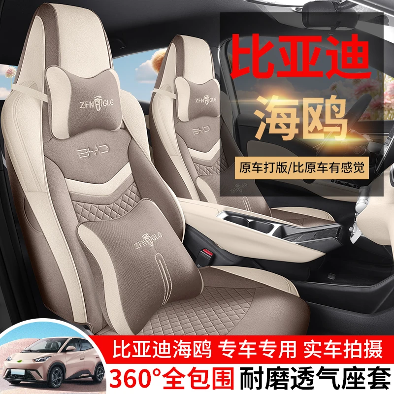 2025款专车比亚迪海鸥亚麻座套全包汽车坐垫套透气四季通用座椅套