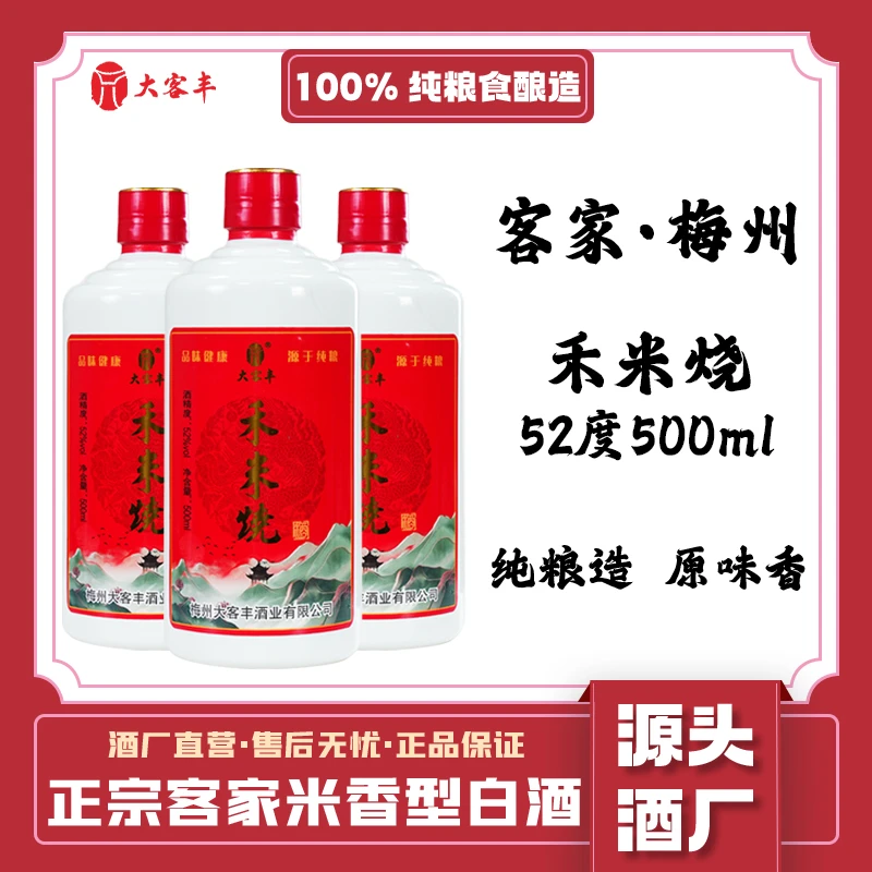 大客丰52度禾米烧正宗客家米酒 52度米香型白酒 纯粮食醪糟公文包