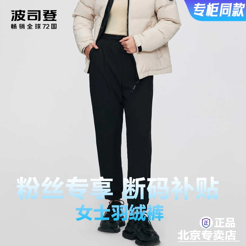 【一件搞定】波司登冬季新外穿显瘦百搭羽绒裤女长裤商场同款5102