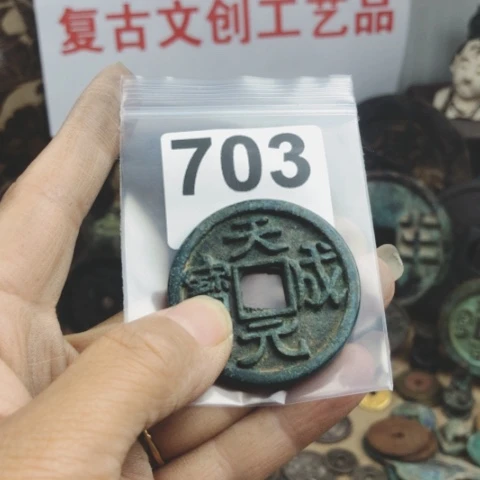 铜瑶**归复古文创工艺品钱币