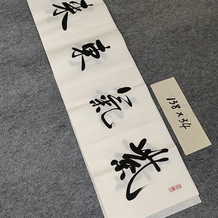 李士军老师书法作品