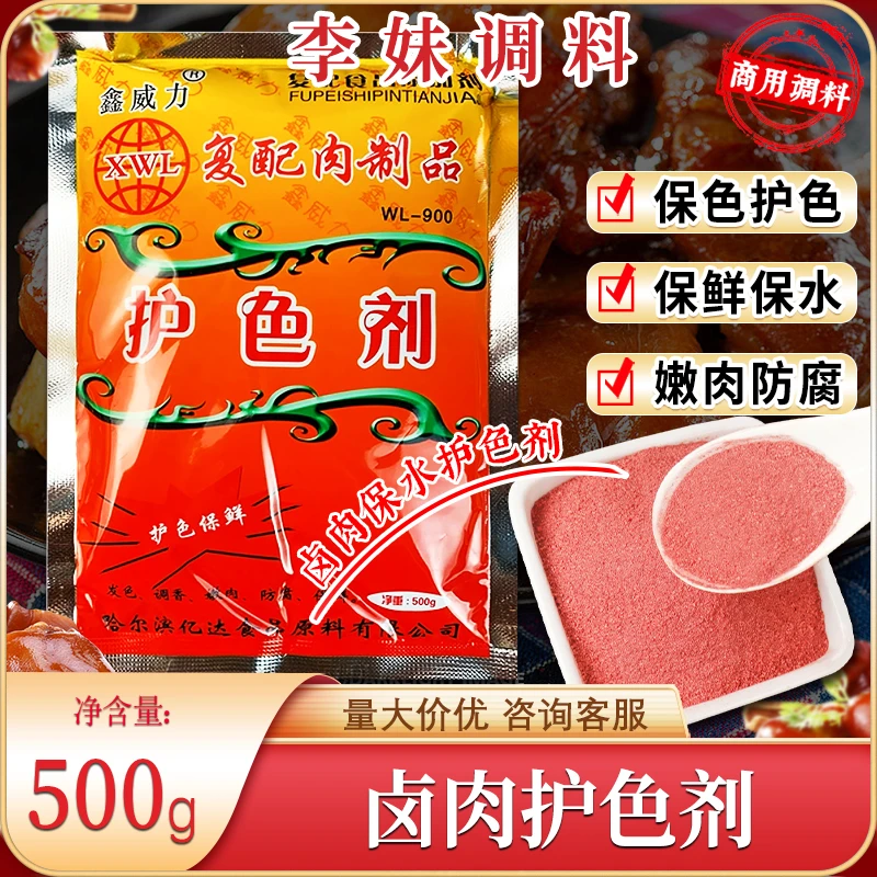 肉制品护色剂定制上色保鲜光泽复配酱肉保色剂商用配方卤菜添加剂