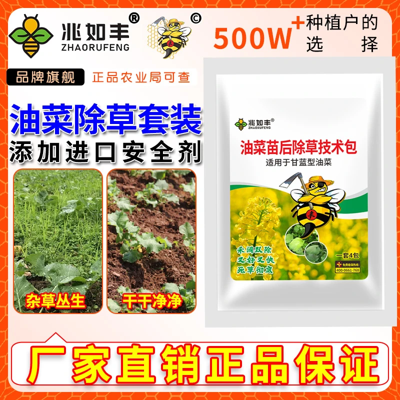兆如丰油菜苗后杂草专用禾阔双除不伤作物一季无草苗后专用除草剂