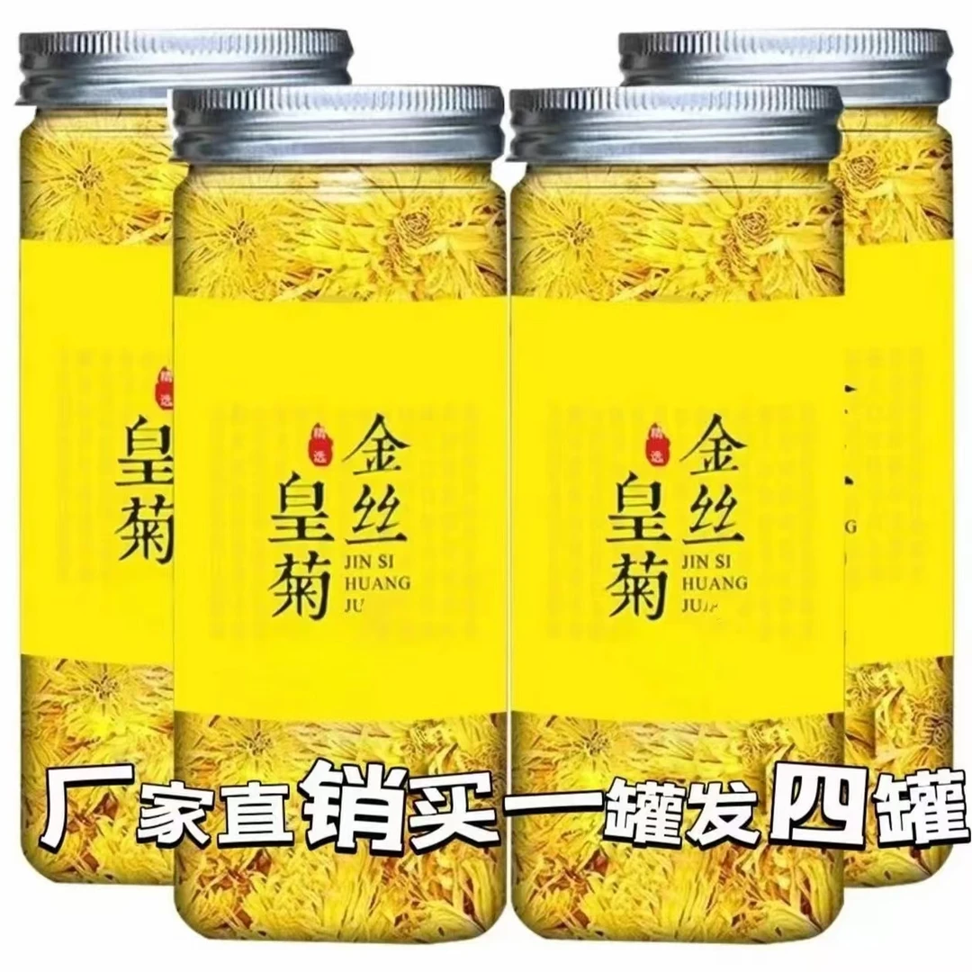 【金丝皇菊拍一发四】金丝皇菊菊花茶一朵一杯罐装