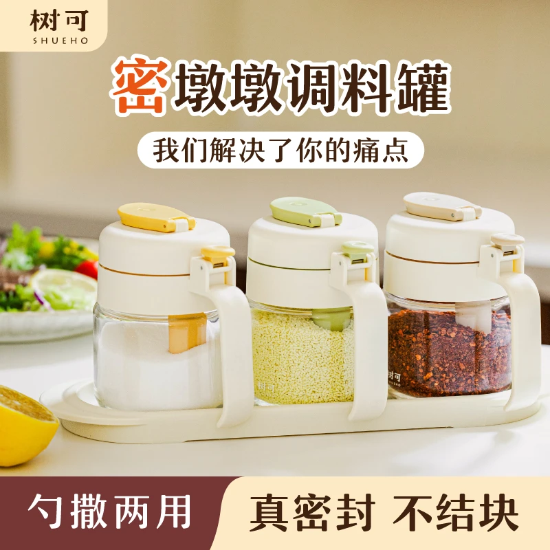 树可设计密墩墩调料罐家用密封防潮带盖两用调味罐dr