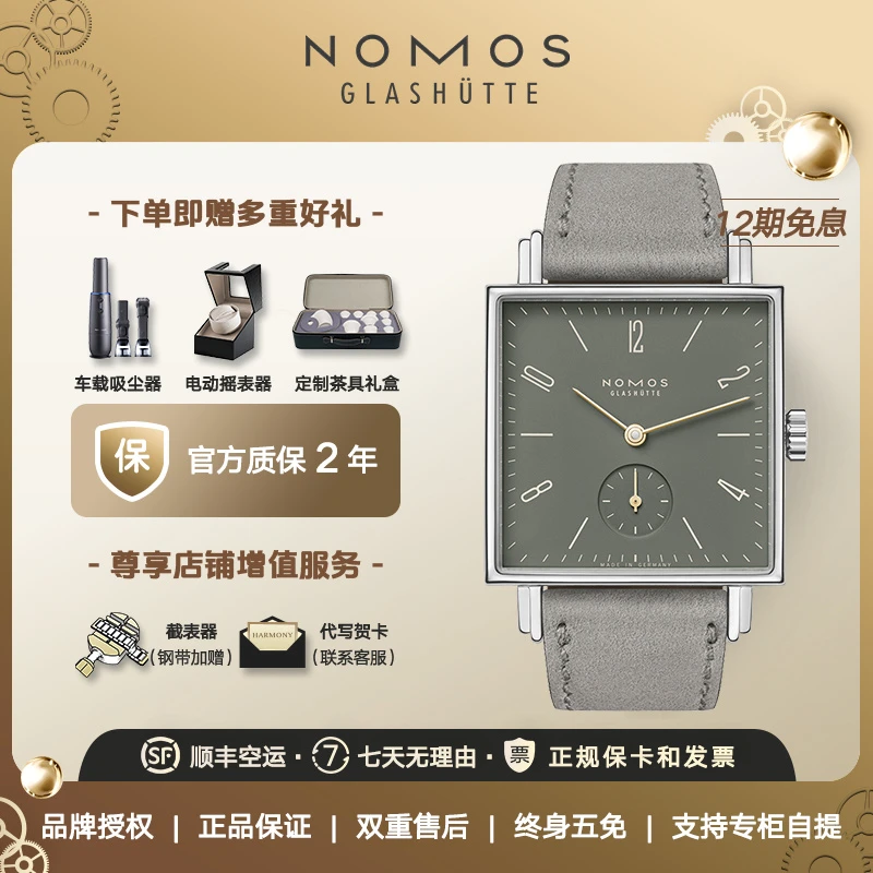 NOMOS Tetra445/449手动机械表时尚简约中性小方表