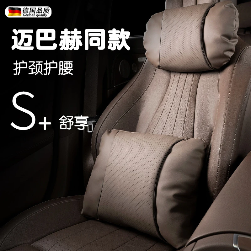 德国纳帕皮汽车头枕腰靠迈巴赫同款护腰靠垫夏季透气车用护颈