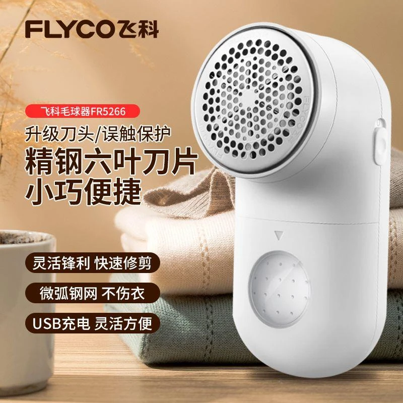 新疆【西藏包邮】飞科毛球修剪器充电式毛球器衣物刮吸去除毛器脱