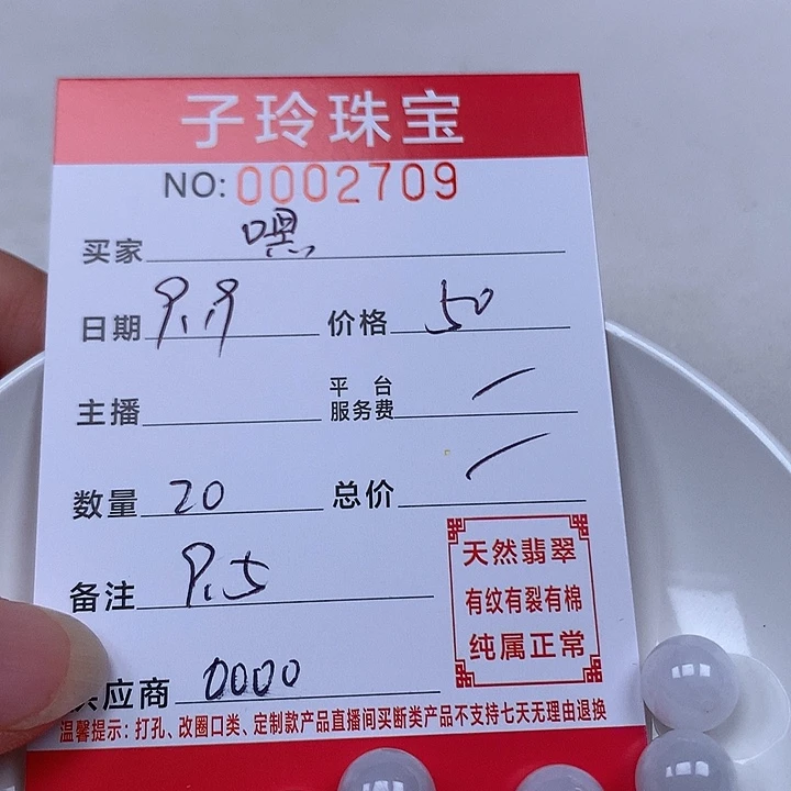 ****王散珠翡翠珠子。