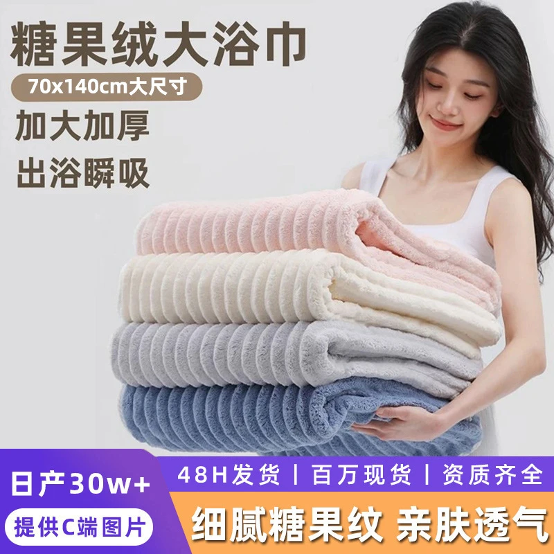 条绒浴巾珊瑚绒浴巾超细纤维A类礼品毛巾洗澡吸水速干毛巾