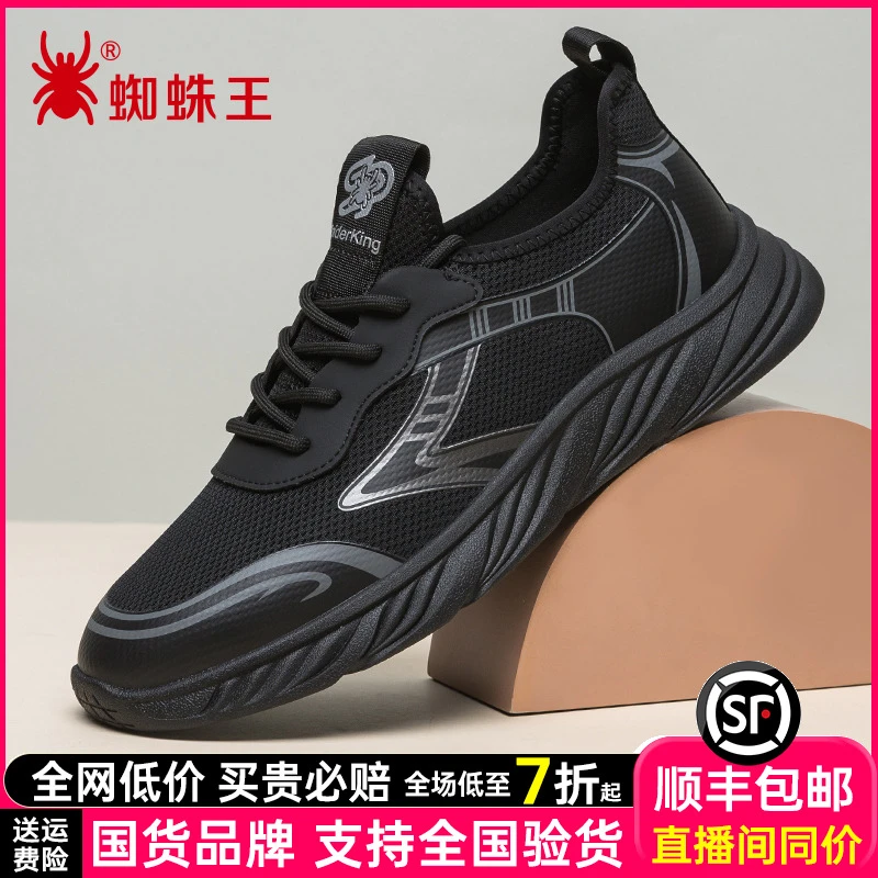 蜘蛛王男鞋正品2025新款秋季运动休闲鞋时尚透鞋轻便跑步鞋53F019