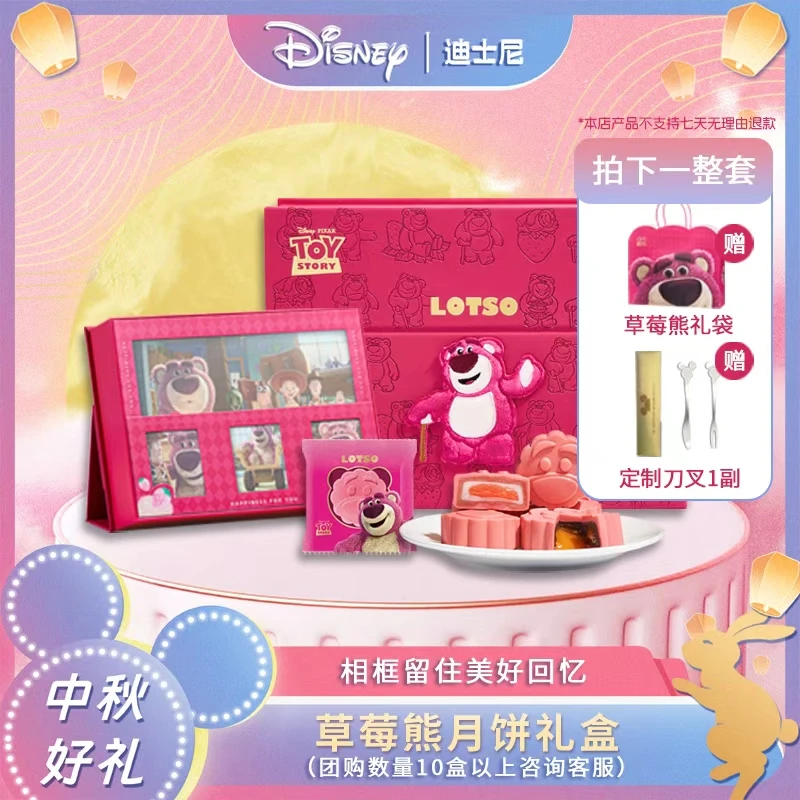 【迪士尼】皮克斯草莓熊月饼礼盒中秋选它给女友和闺蜜一个大惊喜