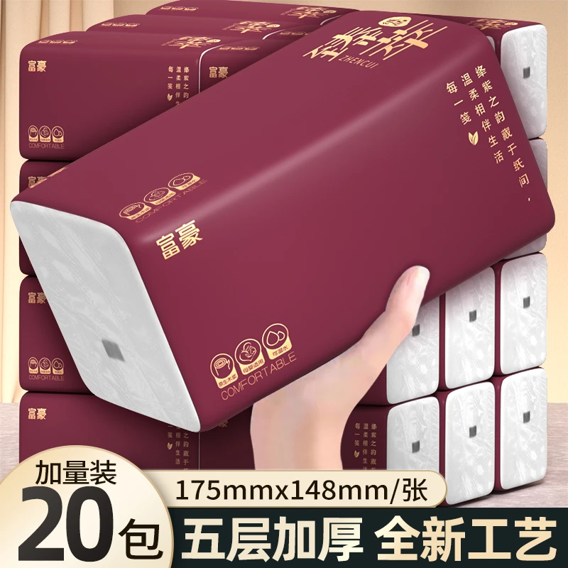 富豪绛紫纯粹抽纸实惠装家庭装抽纸大包抽纸干湿两用qq